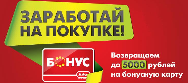 Какой срок действия бонусной карты в м.видео?