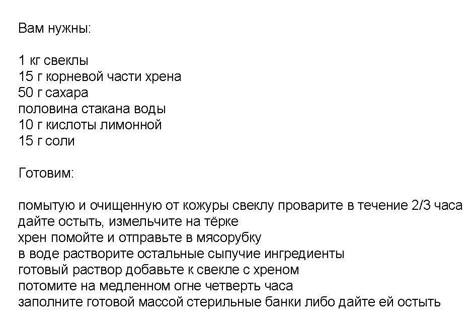 Рецепт приготовления зимней приправы из свеклы