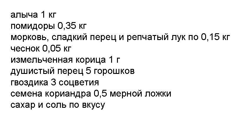 Ингредиенты для другой овощной приправы на зиму