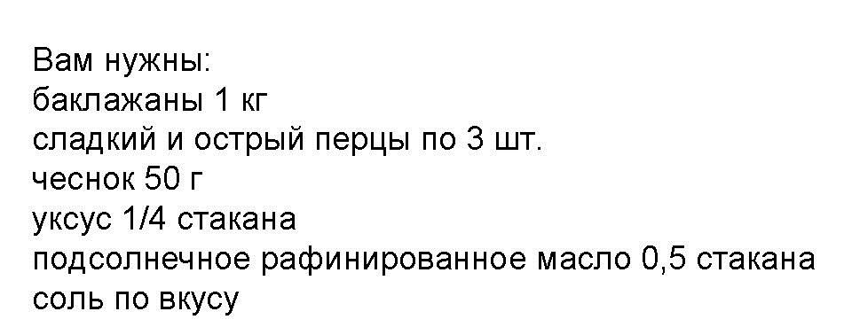 Ингредиенты для овощной приправы с баклажанами на зиму