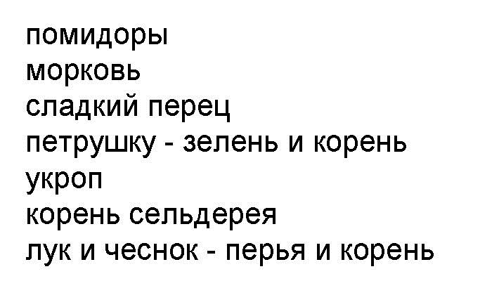 Список продуктов для овощной приправы на зиму