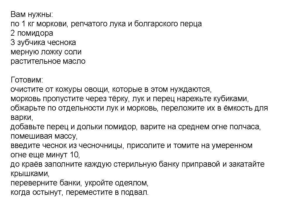 Рецепт суповой приправы из овощей для консервации на зиму