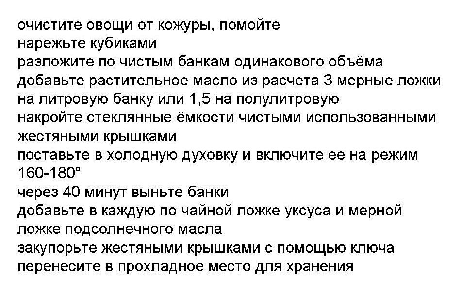 Порядок приготовления приправы с морковью на зиму