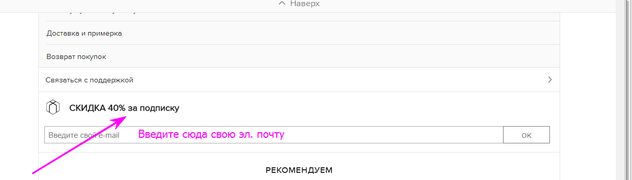 Скидка за подписку на ламода