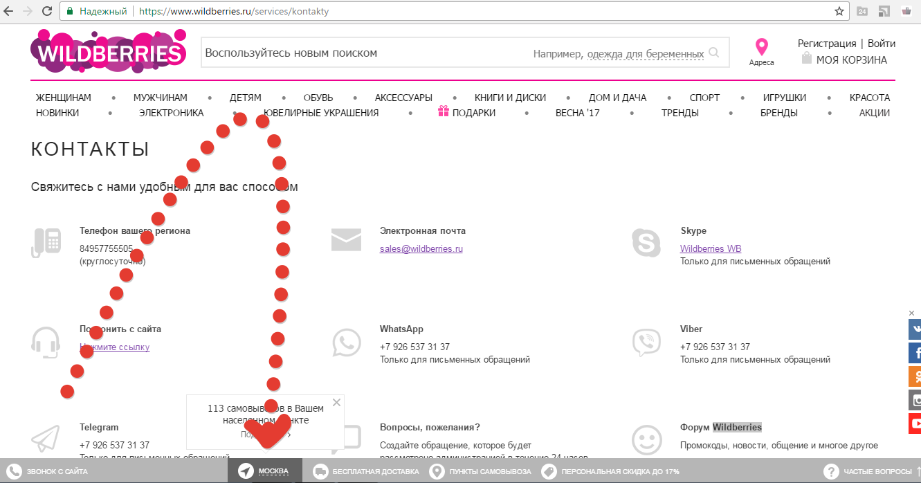 Вайлдберриз – контактный номер телефона колл-центра, службы поддержки вашего региона: выбираем регион