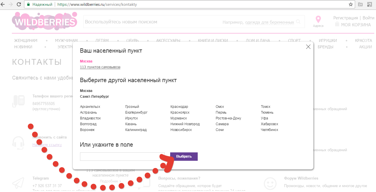 Вайлдберриз – контактный номер телефона колл-центра, службы поддержки вашего региона: выбираем регион