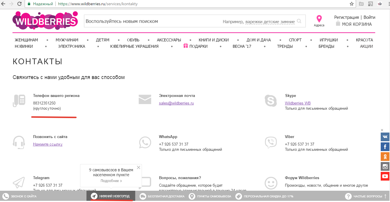 Вайлдберриз – контактный номер телефона колл-центра, службы поддержки вашего региона: выбираем регион