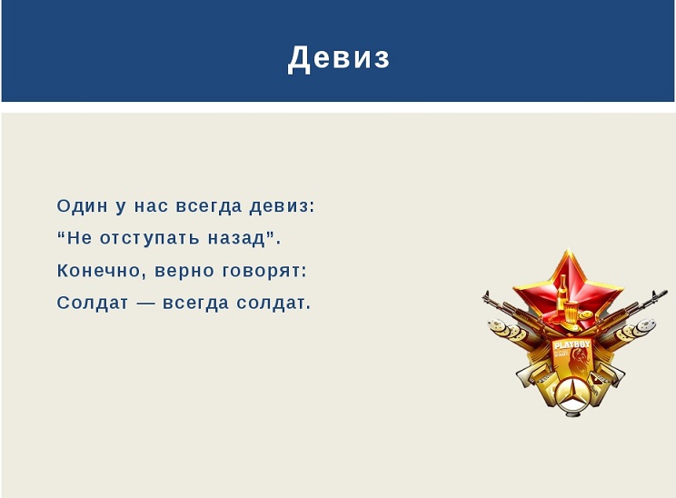 Школьные речевки на военную тематику