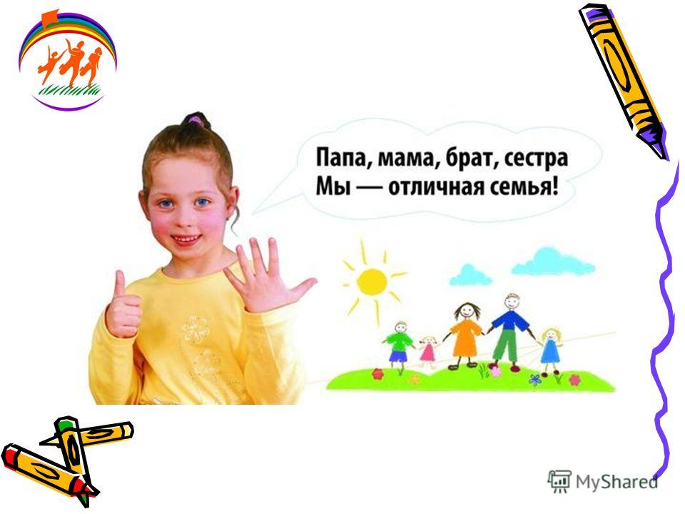 Девизы для многодетной семьи