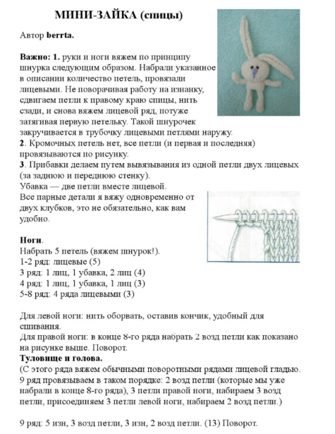 Как связать игрушку-магнитик