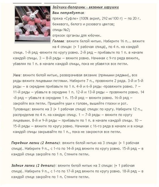 Как связать зайку-балерину