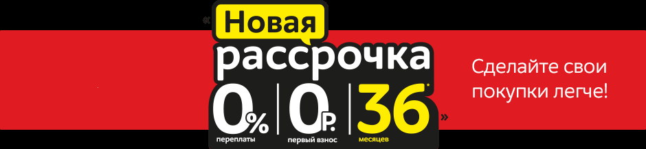 Что такое рассрочка в м.видео?