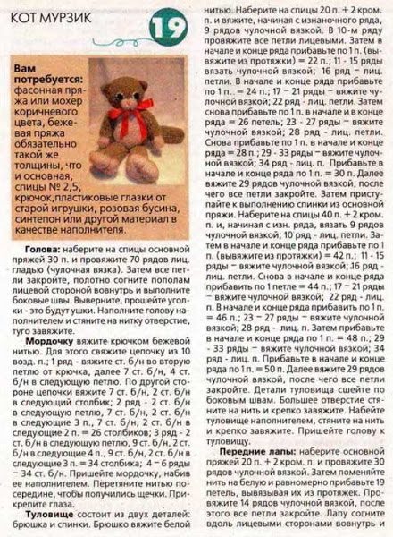 Как связать кота мурзика: описание