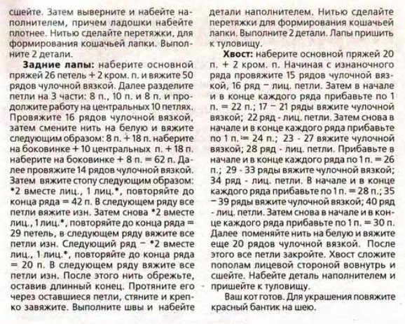 Как связать кота мурзика