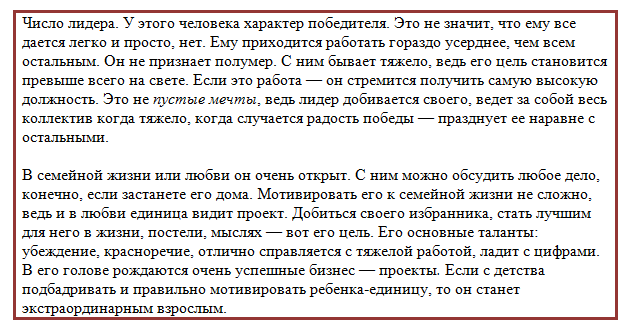 Как определить характер человека по дате рождения: число 1
