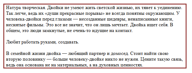 Как определить характеристику человека по дате рождения: число 2