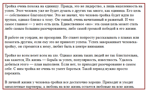 Как определить характеристику человека по дате рождения: число 3