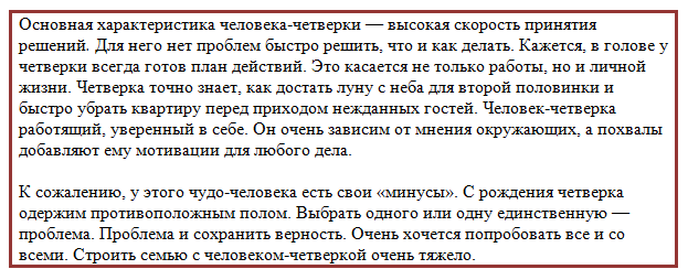 Как определить характеристику человека по дате рождения: число 4