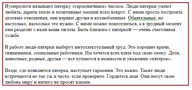 Как определить характеристику человека по дате рождения: число 5