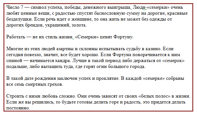 Как определить характеристику человека по дате рождения: число 7