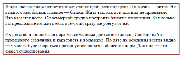 Как определить характеристику человека по дате рождения: число 8