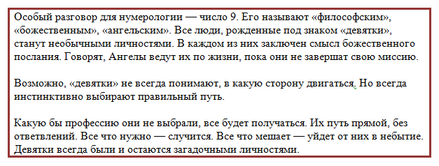 Как определить характеристику человека по дате рождения: число 9