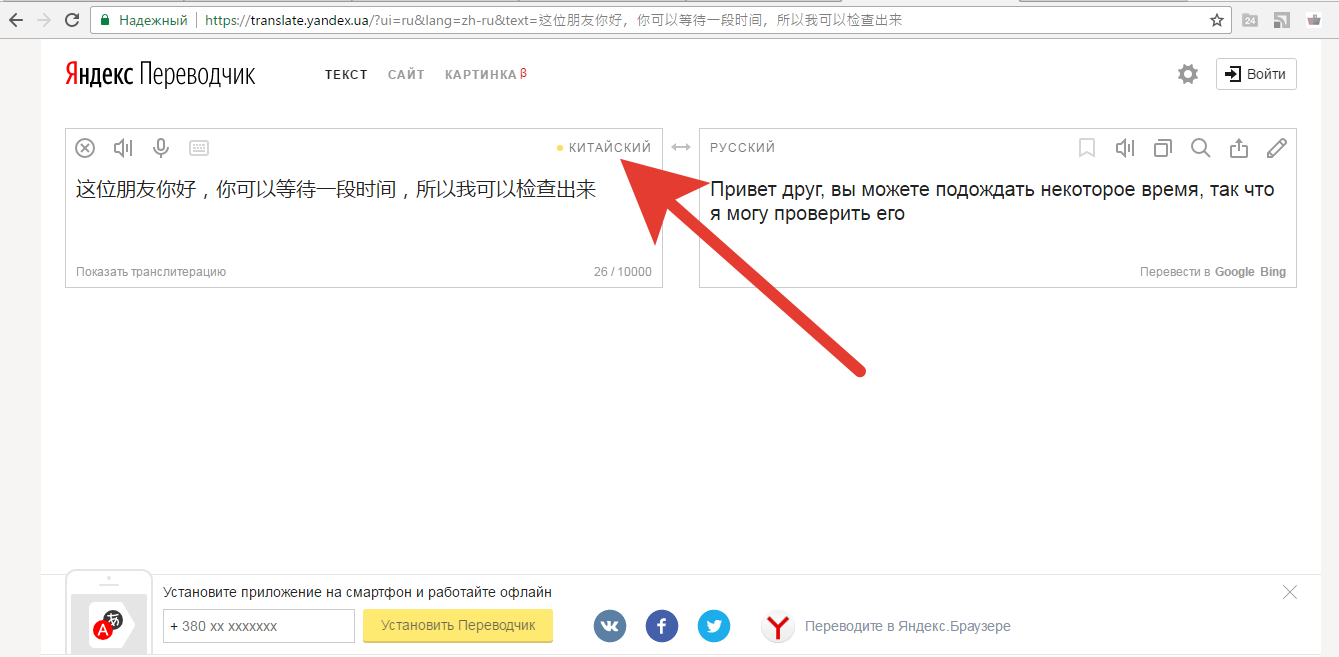 Яндекс переводчик онлайн для перевода текстов, сообщений, писем с алиэкспресс: шаг2
