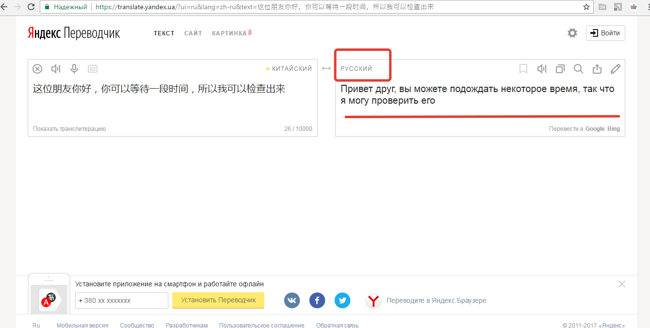 Яндекс переводчик онлайн для перевода текстов, сообщений, писем с алиэкспресс: шаг3