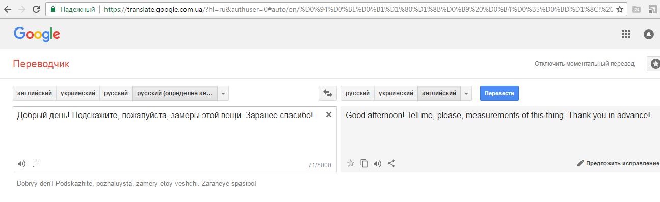 Переводчик google онлайн для перевода текстов, сообщений, писем с алиэкспресс: шаг2