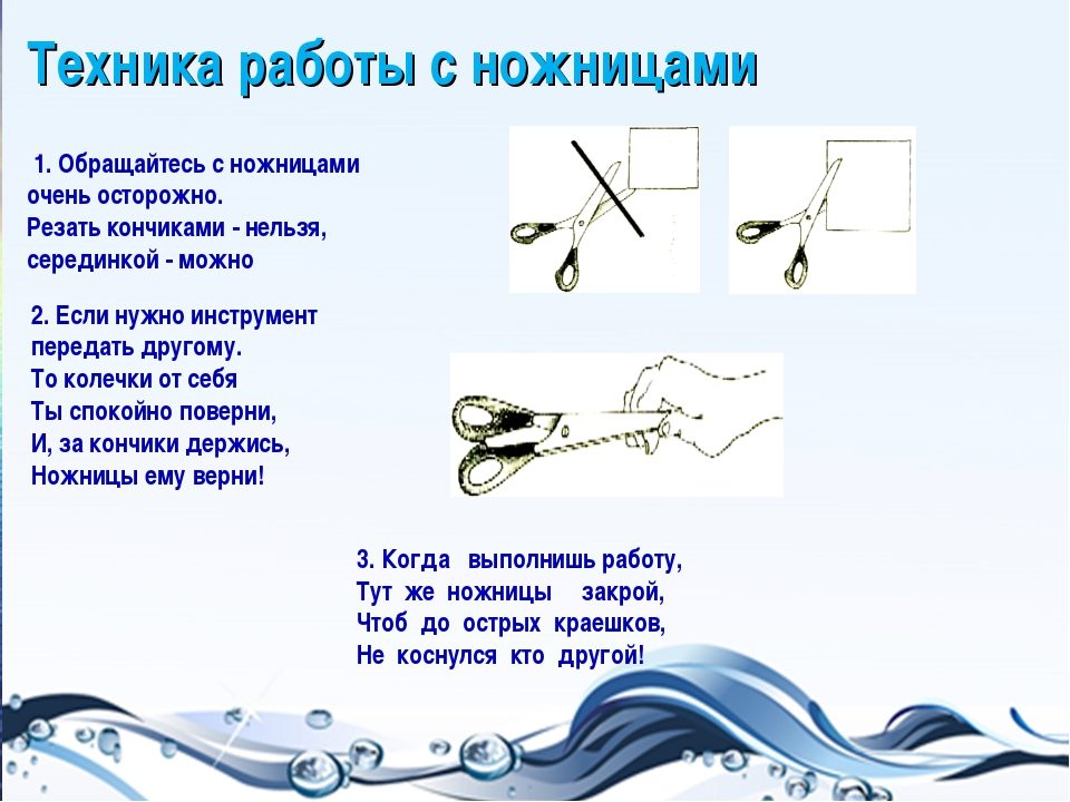 Техника работы с ножницами