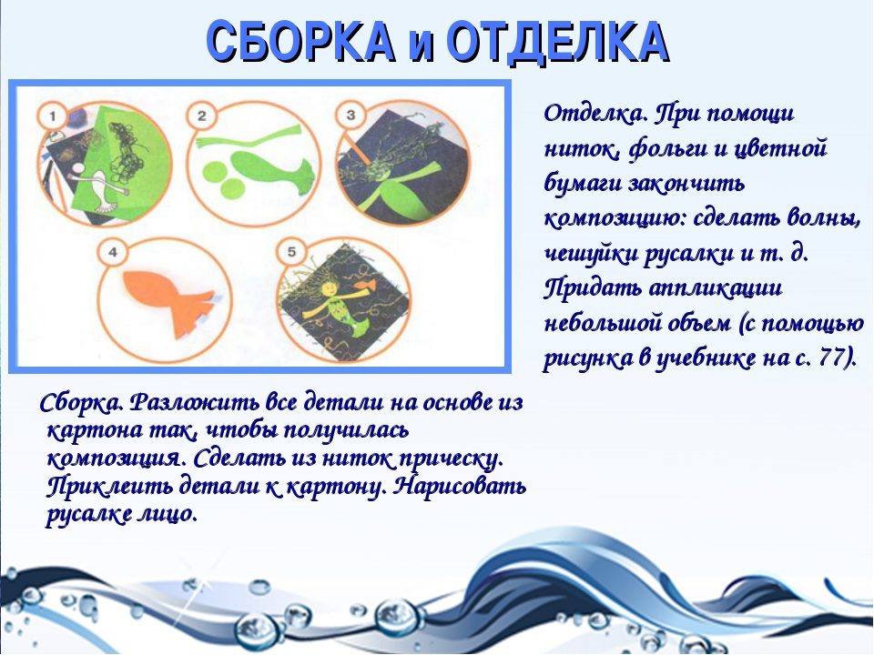 Сборка деталей
