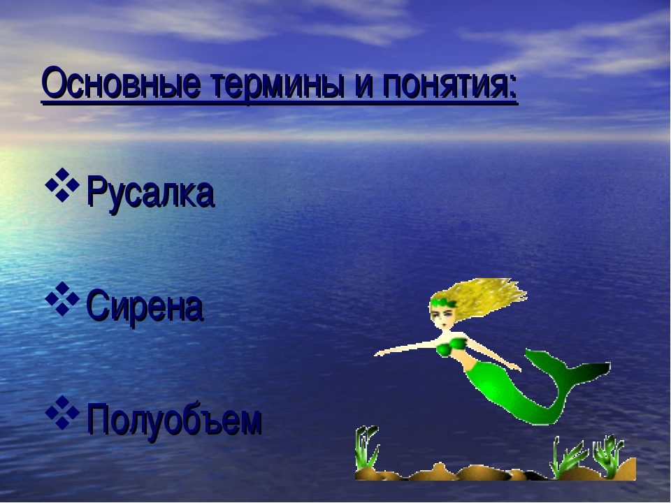 Термины и понятия