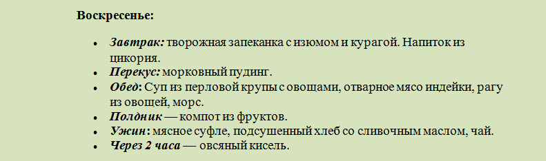 Стандартная гипохолестеринемическая диета – стол №10: примерное меню на воскресенье
