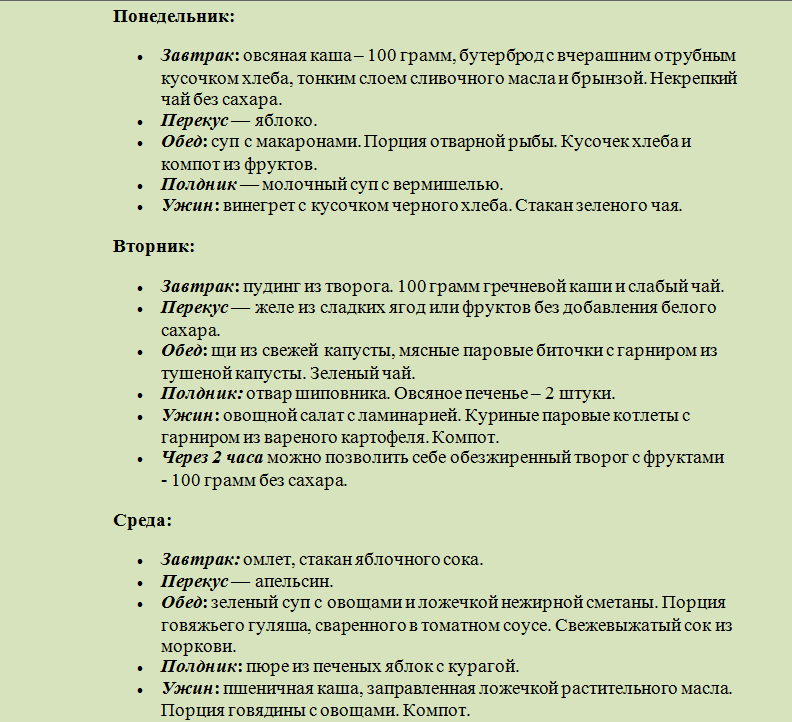 Стандартная гипохолестеринемическая диета – стол №10: меню