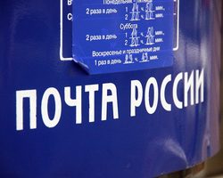 Как отправить посылку, бандероль по Почте России в другой город, страну: правила, порядок, условия. Что нужно, какие данные, чтобы отправить посылку по Почте России? Как отправить бандероль и посылку наложенным платежом: пошаговая инструкция
