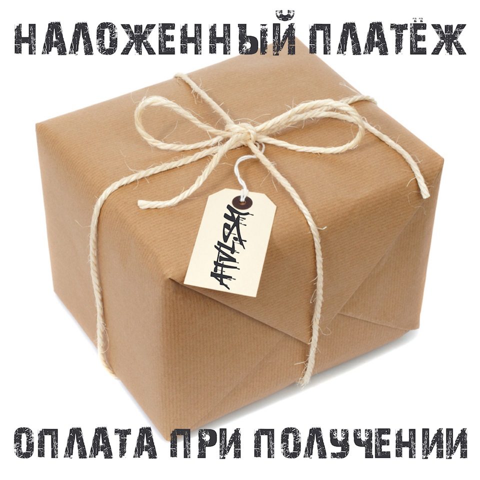 Отправка наложенным платежом