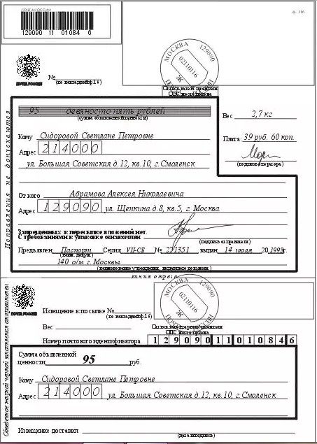 Данные для отправки посылки