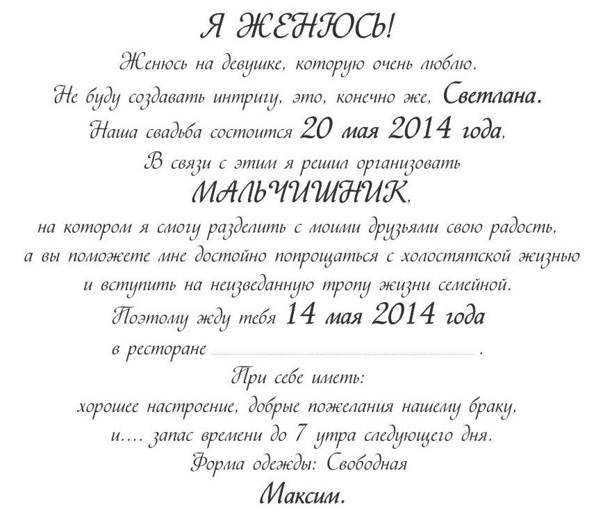 Приглашение на свадьбу для друзей