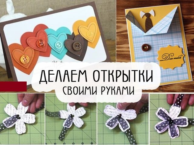 Как нарисовать поздравительную открытку на День рождения маме, папе, дедушке, бабушке, сестре, брату, мальчику, девочке, другу, подруге, учителю, учительнице, дяде, тете, мужчине, женщине, крестной, в детский сад своими руками: идеи, фото