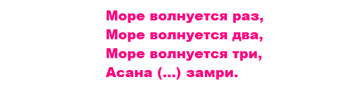 Считалочка для игры