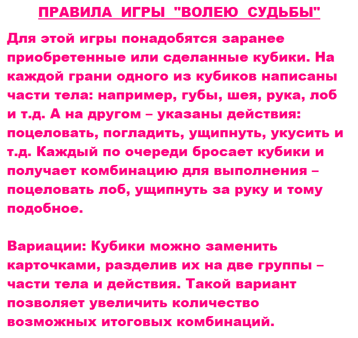 Романтичная игра для двоих