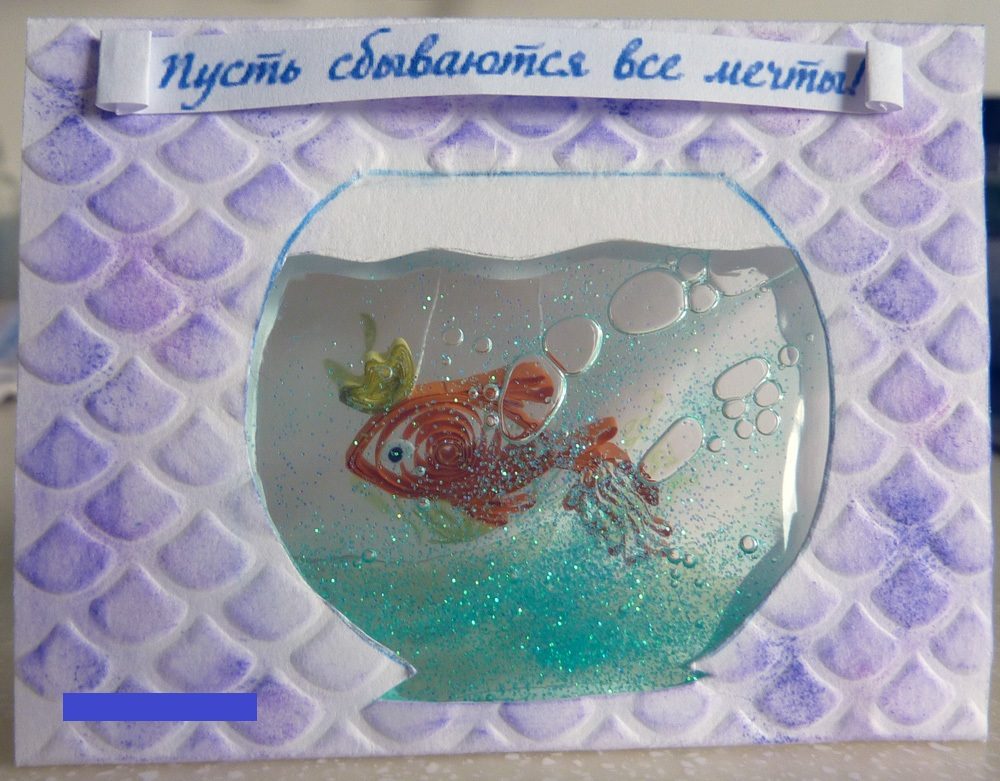 Открытка для исполнения желаний