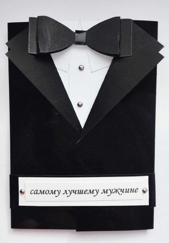 Открытка мужчине