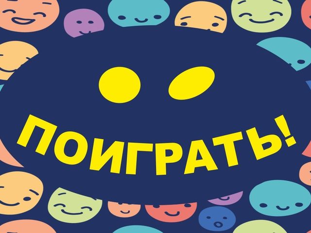 Во что можно поиграть дома вдвоем с подругой, девушкой, парнем, женой, братом, сестрой без компьютера, если скучно? Игры вдвоем дома без компьютера для девочек, мальчиков, взрослых, подвижные