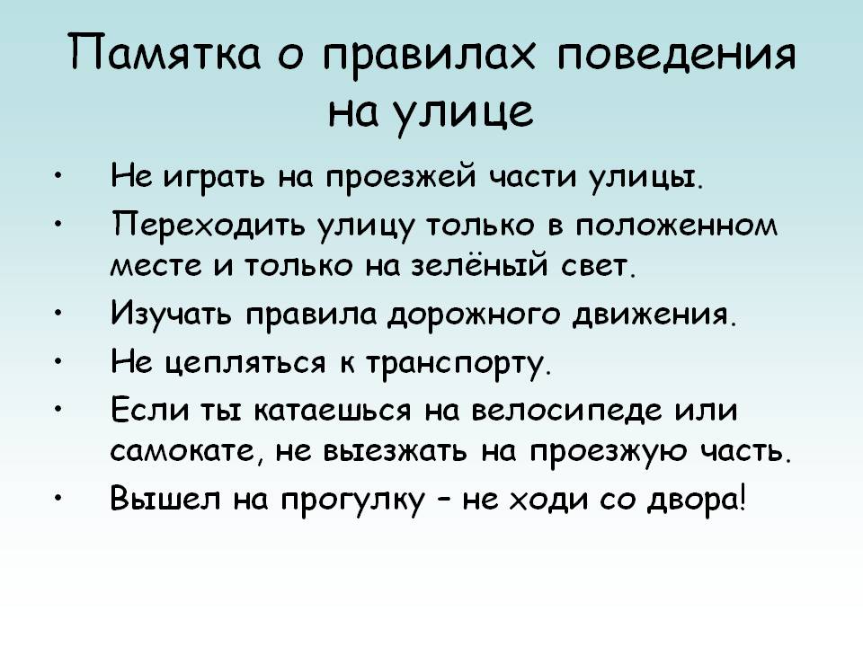 Правила безопасности поведения в городе – что можно делать, а что нельзя: памятка