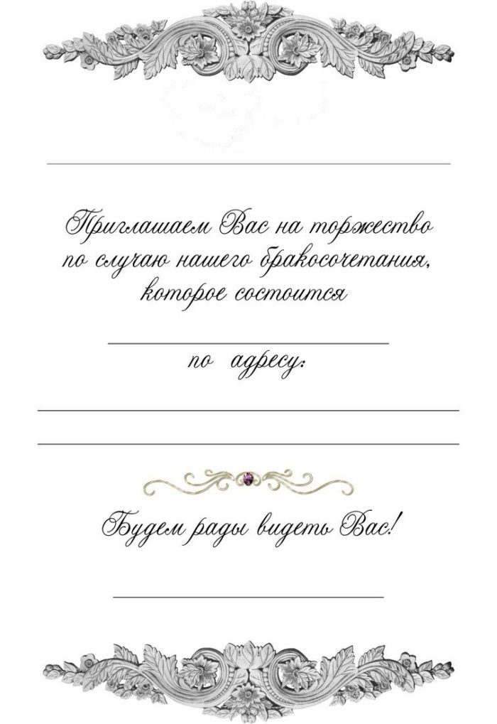 Варианты пригласительных на свадьбу