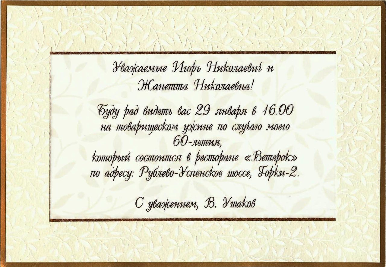 Текст приглашения на свадьбу для крестных