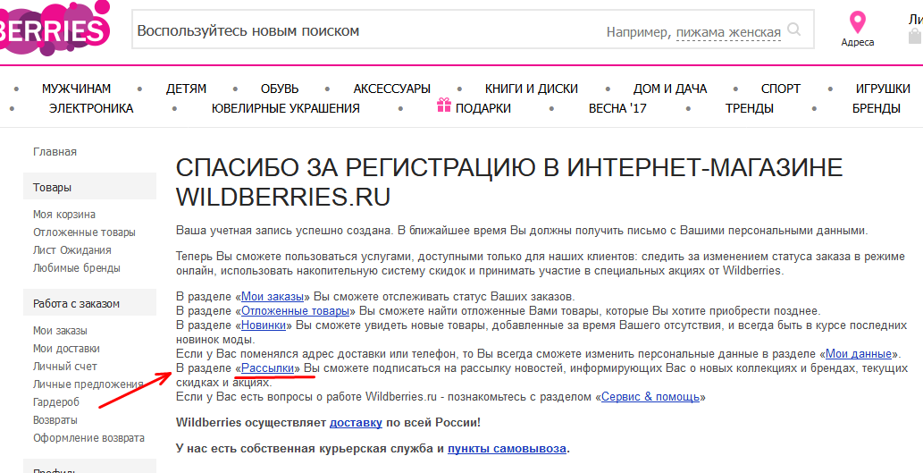 Как подписаться на рассылку вайлдберриз на мобильный телефон?