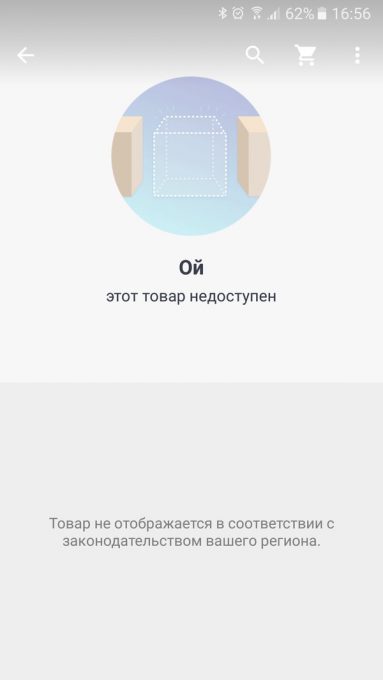 Товар недоступен