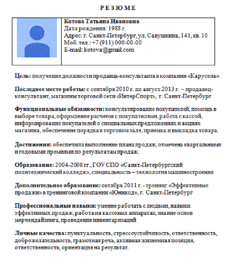 Вариант резюме 1